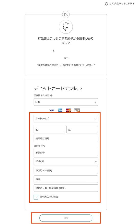 お支払方法 - 家系図作成・戸籍調査のご依頼なら行政書士フカサワ事務所
