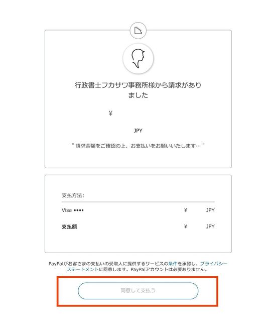 憂ヰさまお支払いページ お支払方法 - 家系図作成・戸籍調査のご依頼なら行政書士フカサワ事務所